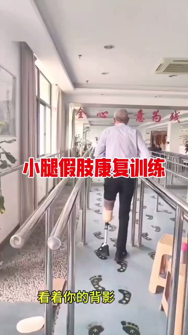 小腿假肢步态训练