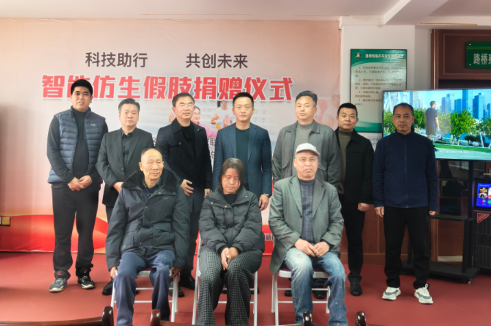 台州交康参加路桥区残联举行智能仿生假肢捐赠仪式