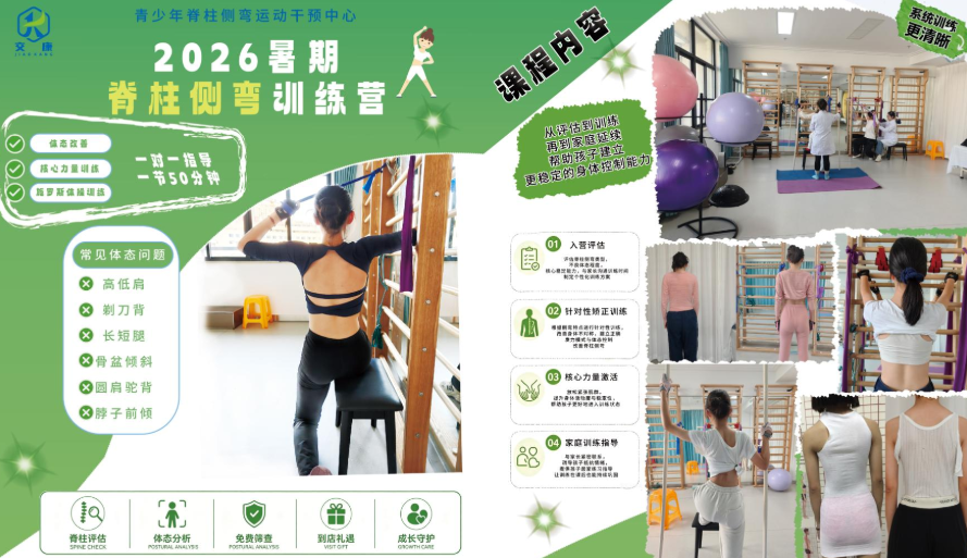 2026 台州青少年暑期脊柱侧弯训练营开班