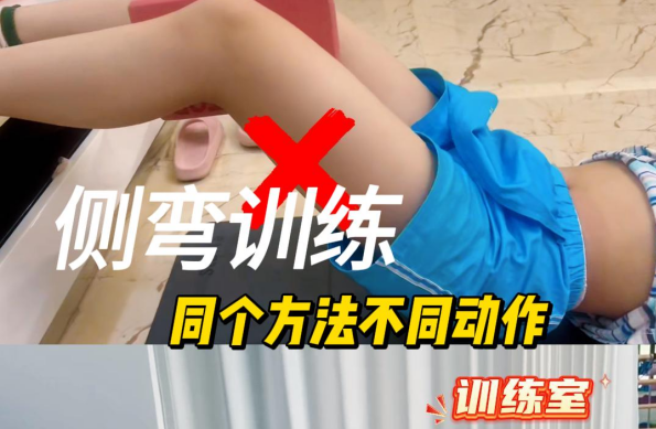 脊柱侧弯孩子居家训练为什么难
